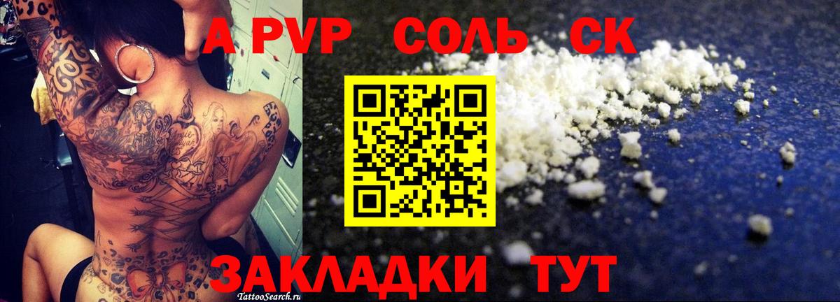 A PVP кристаллы Шахты