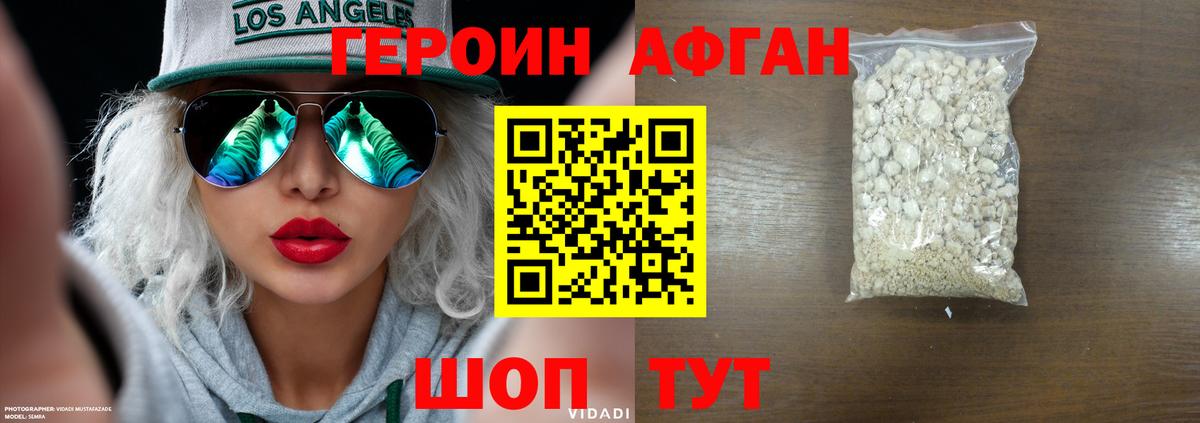 ГЕРОИН белый Шахты