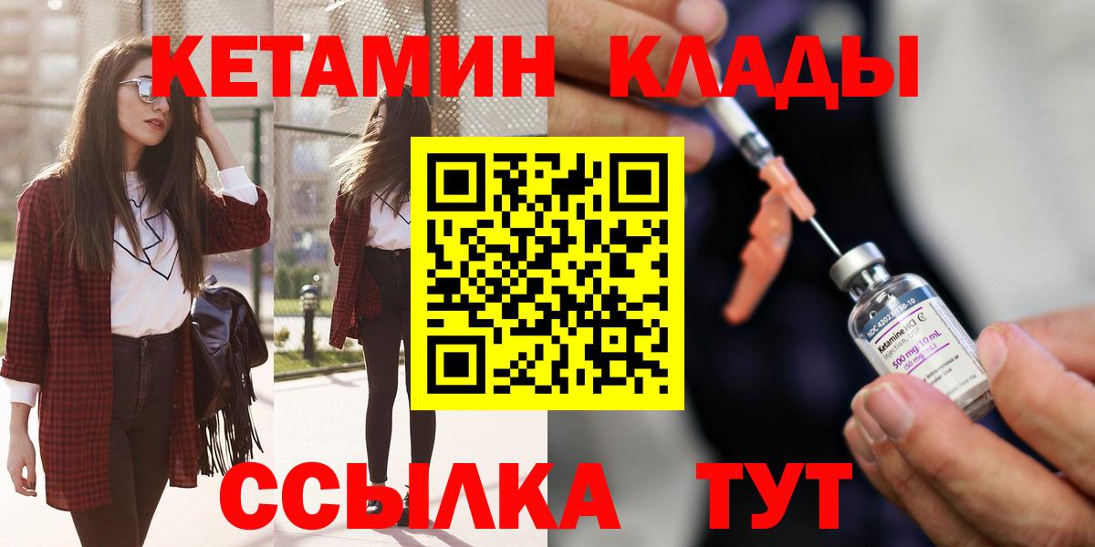 Кетамин ketamine  Вход с VPN  Шахты  Кетамин VHQ 